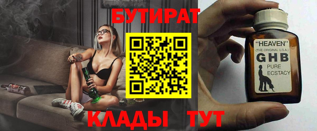 Бутират бутик  Вход с VPN  Моршанск 