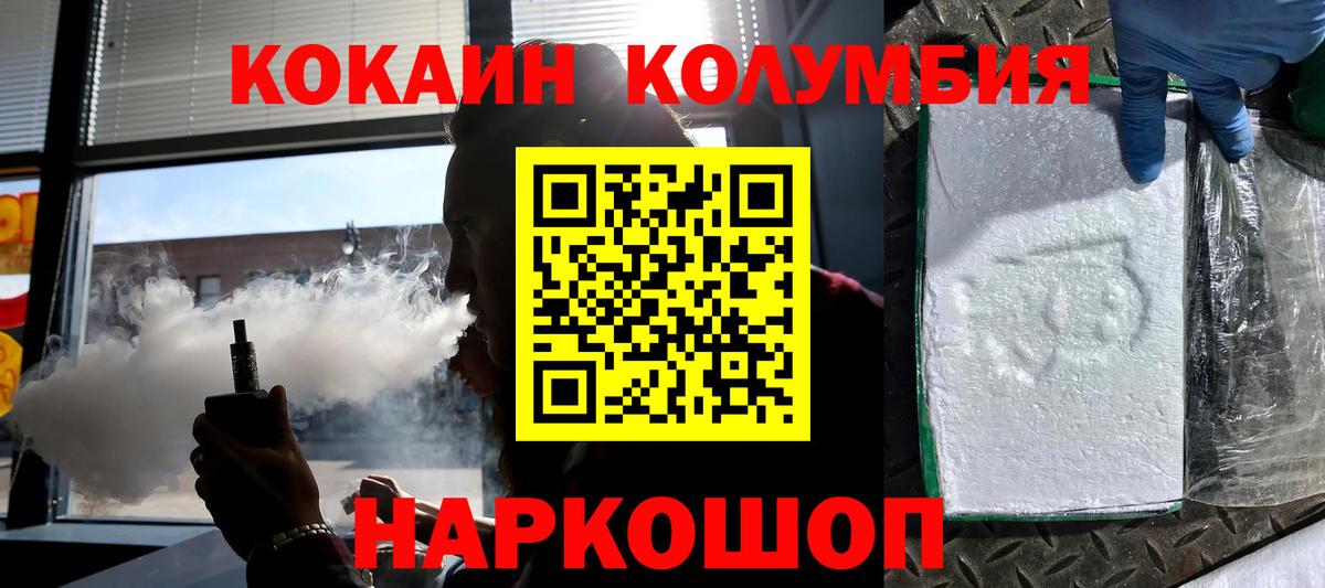 COCAIN Колумбийский  КОКАИН  Моршанск  Кокаин Колумбийский  Вход с VPN 