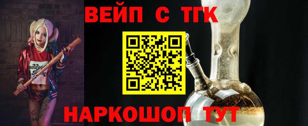 ТГК вейп Моршанск
